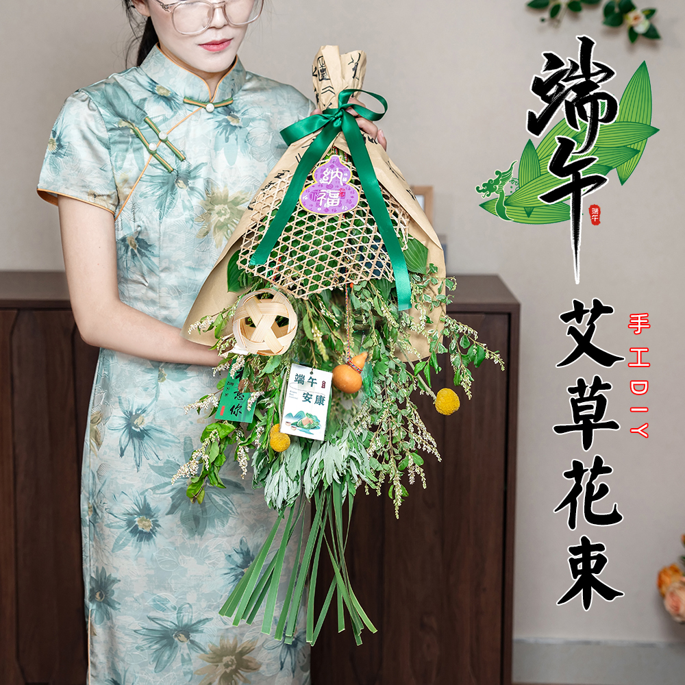 【端午DIY挂饰】端午节现摘艾草花束成品发货（卡片香囊饰品自己挂）