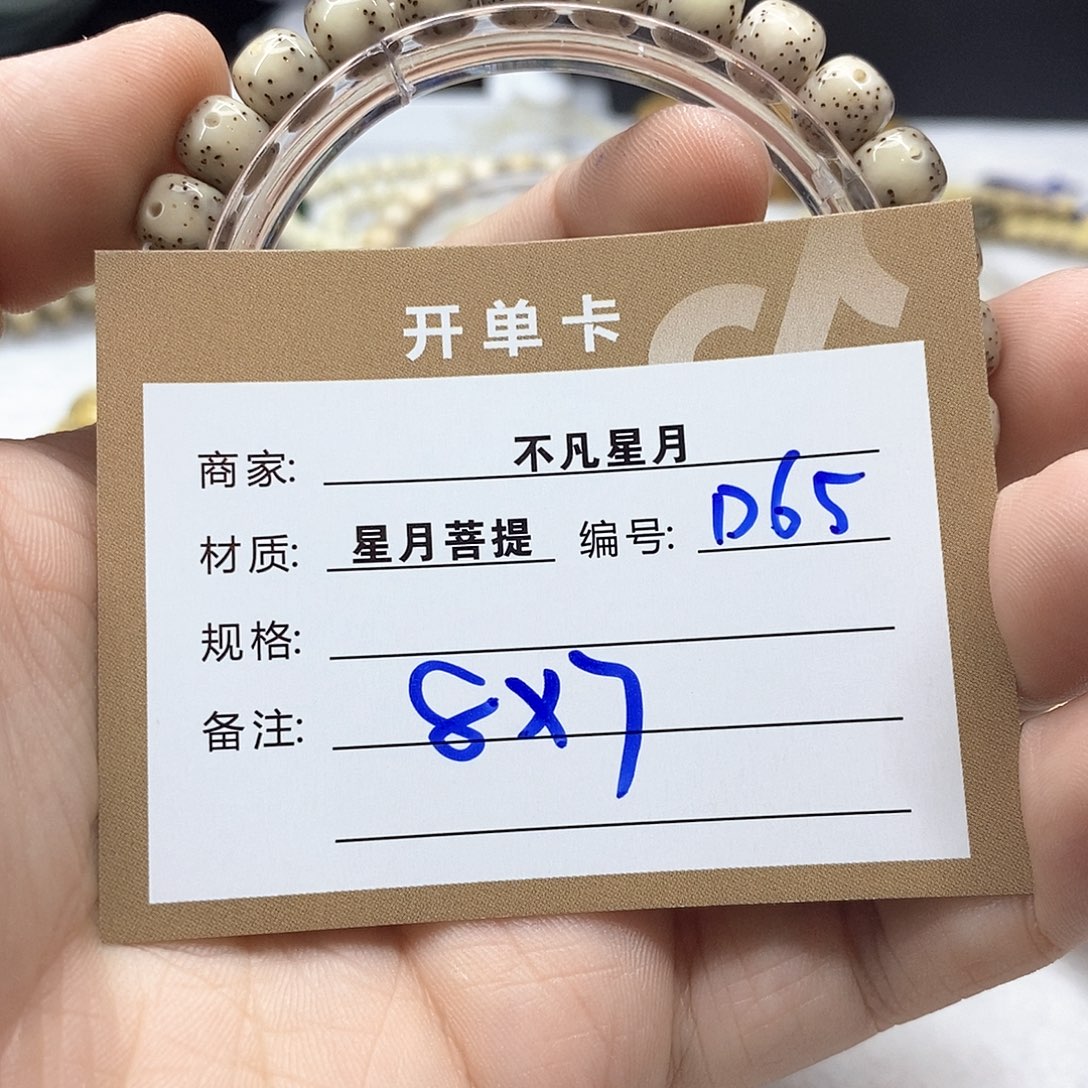 星月菩提手串11112222d65
