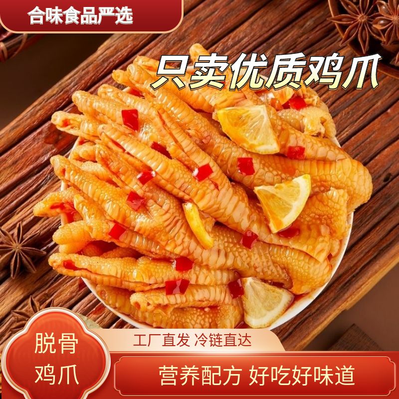 酸辣柠檬脱骨鸡爪蒜香鸡爪解腻解馋追剧必备休闲零食
