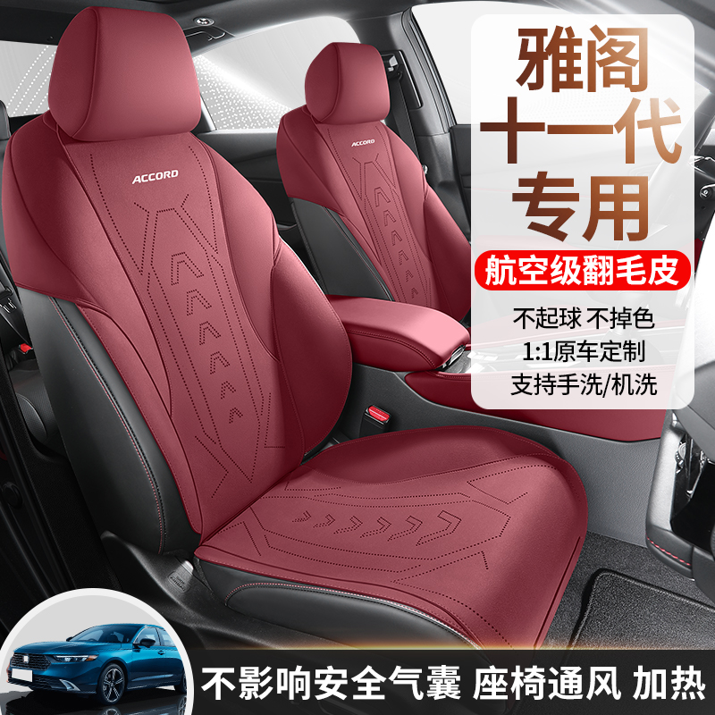 新款专车定制本田雅阁十一代马鞍垫汽车坐垫四季