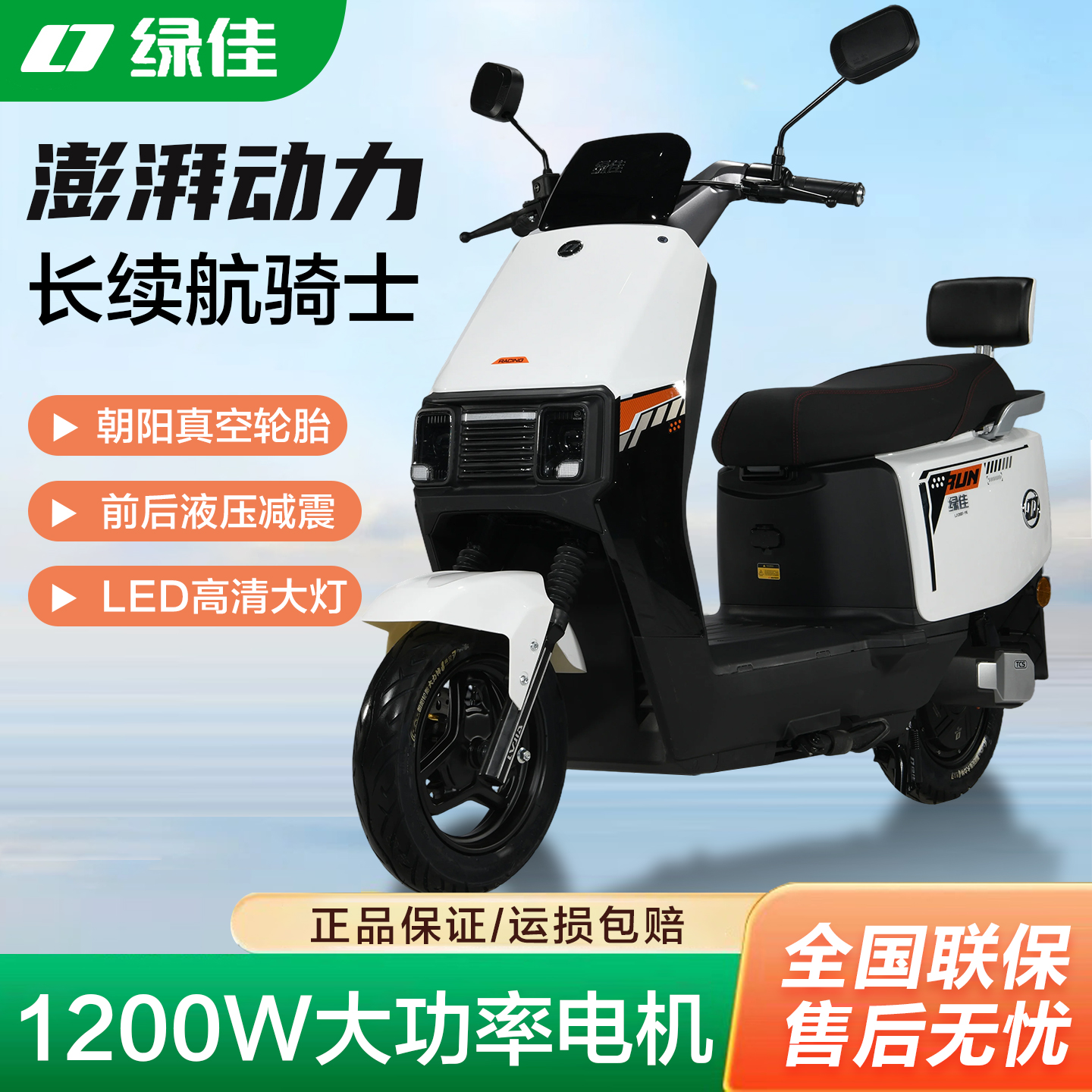 绿佳坦途72V大功率长续航智能APP蓝牙护杠尾箱TCS防侧滑外卖车