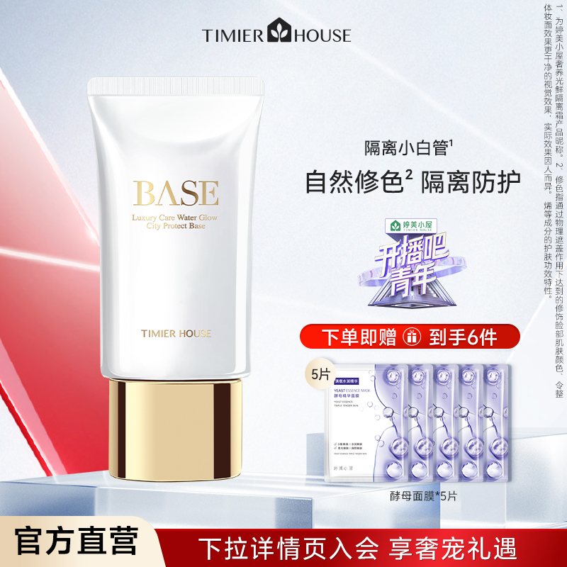 婷美小屋隔离霜遮瑕素颜霜二合一女保湿粉底液bb霜官方正品清透