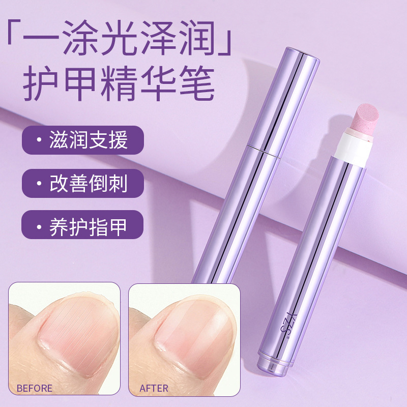 YZS美甲养护笔去死皮倒刺边缘修复受损指甲打磨指缘精油滋润角质