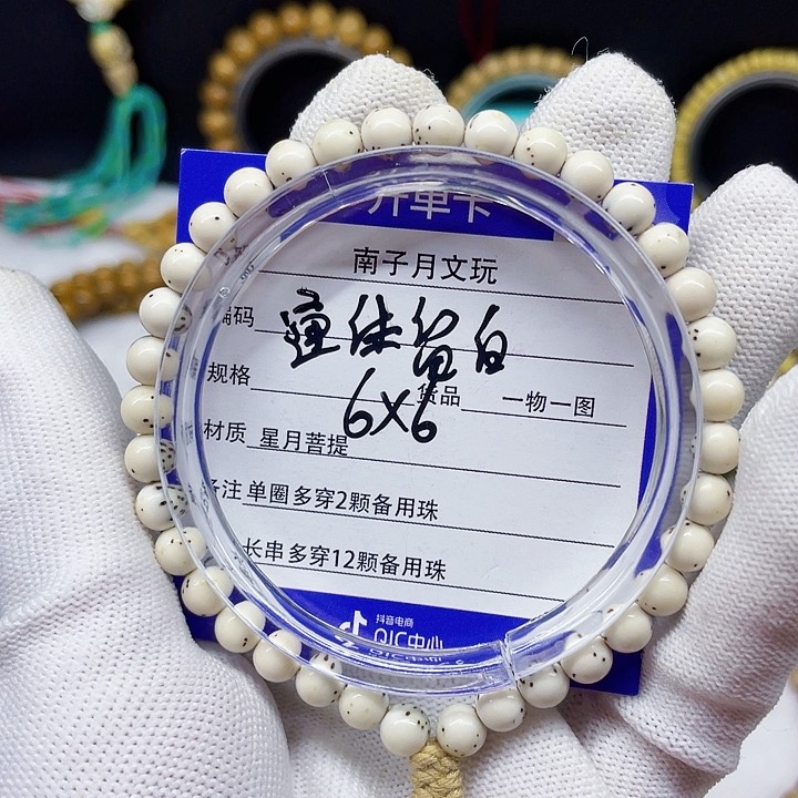星月菩提手串星月菩提6-6