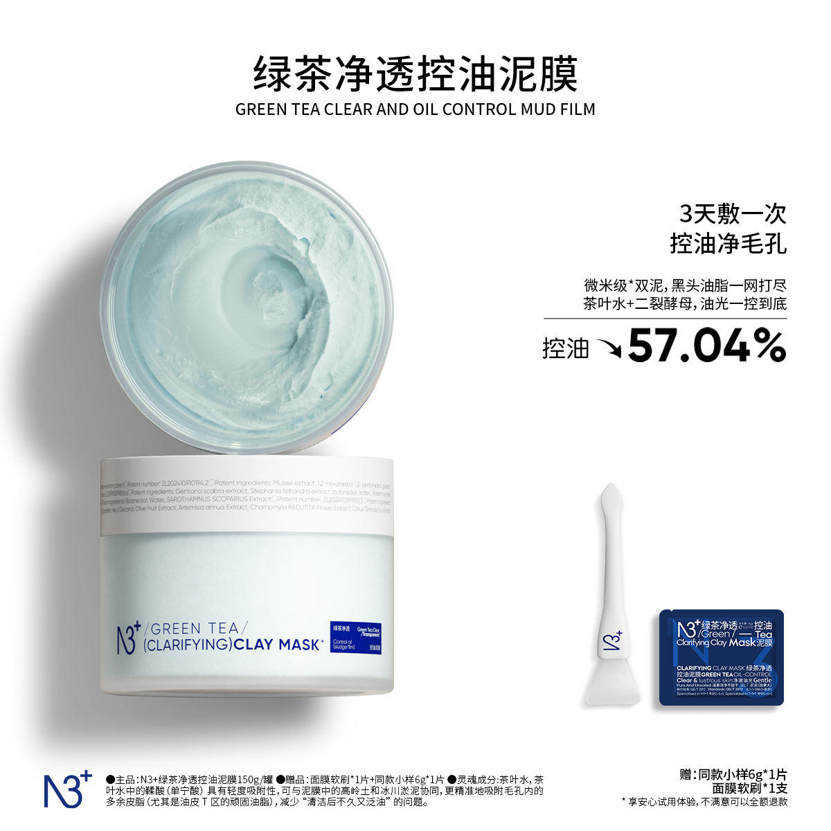 【告别大油田】N 3绿茶净透控油泥膜平衡水油清洁面膜细致毛孔