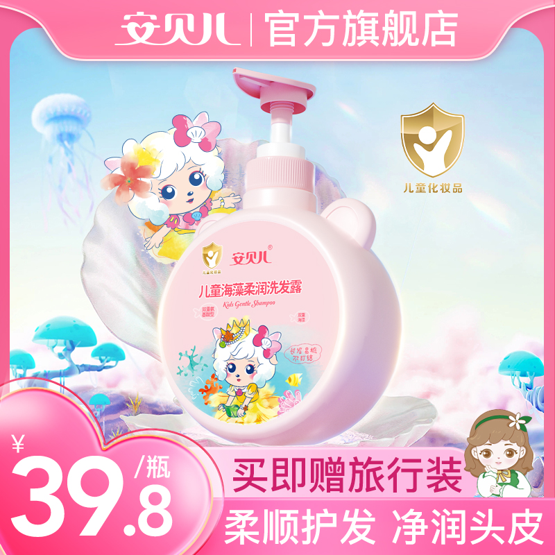 安贝儿喜羊羊海藻氨基酸洗发水男女中大儿童护发液专用柔顺洗发露