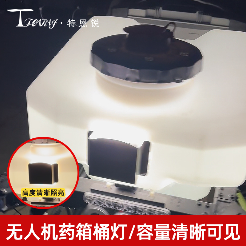适用大疆 T100 T70P T70 T60 T50通用植保无人机 药桶 药箱照明灯