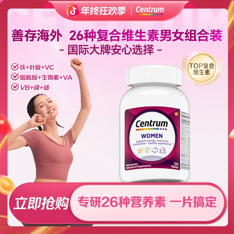 善存海外原装进口女性定制多种复合维生素VDCB族烟酰胺120粒/瓶