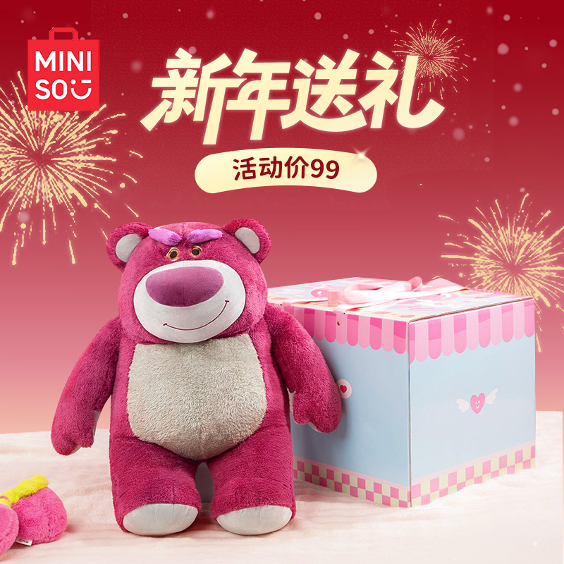 【新年礼物】名创优品草莓熊迪士尼大号毛绒玩偶礼盒装过年送礼物