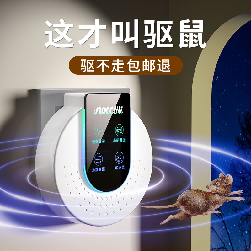 NOCCLILI2025新款超声波驱鼠器老鼠克星全窝端防鼠灭鼠家用静音
