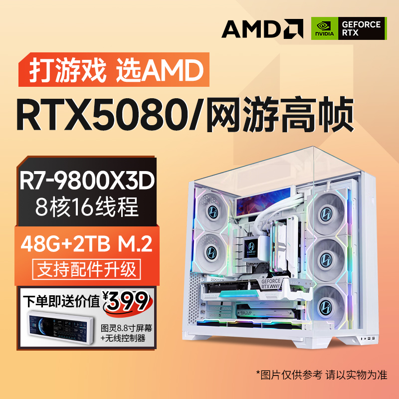 纯白联力包豪斯9800X3D/X870-A GAMING WIFI/48G/2TB/DIY游戏主机