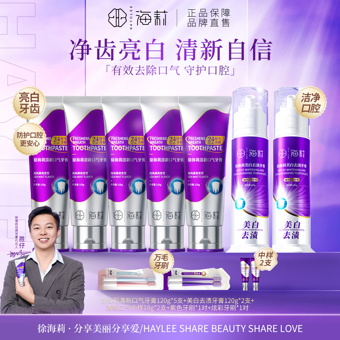 【高品质国货】徐海莉清新口气亮白净齿牙膏（海风薄荷香型）