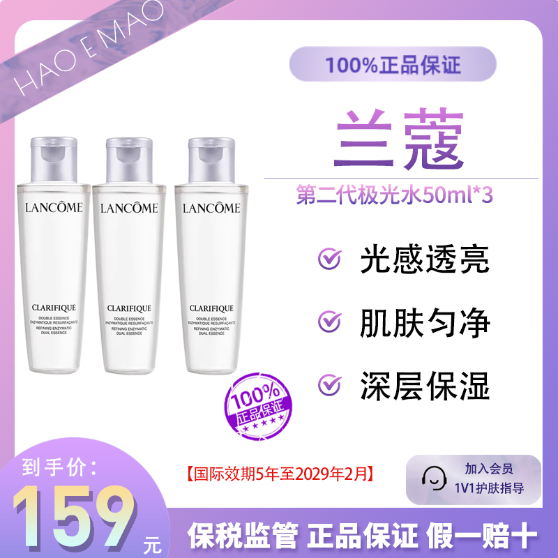 【到手150ml】兰蔻极光水50ml*3补水滋润毛孔爽肤水推荐