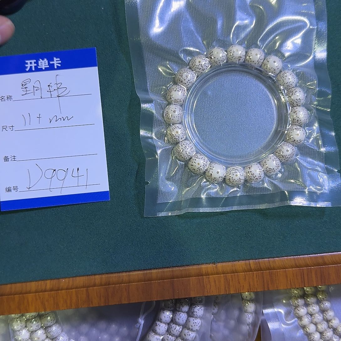 手串星月菩提D9941星月菩提老型单圈手串12mm左右