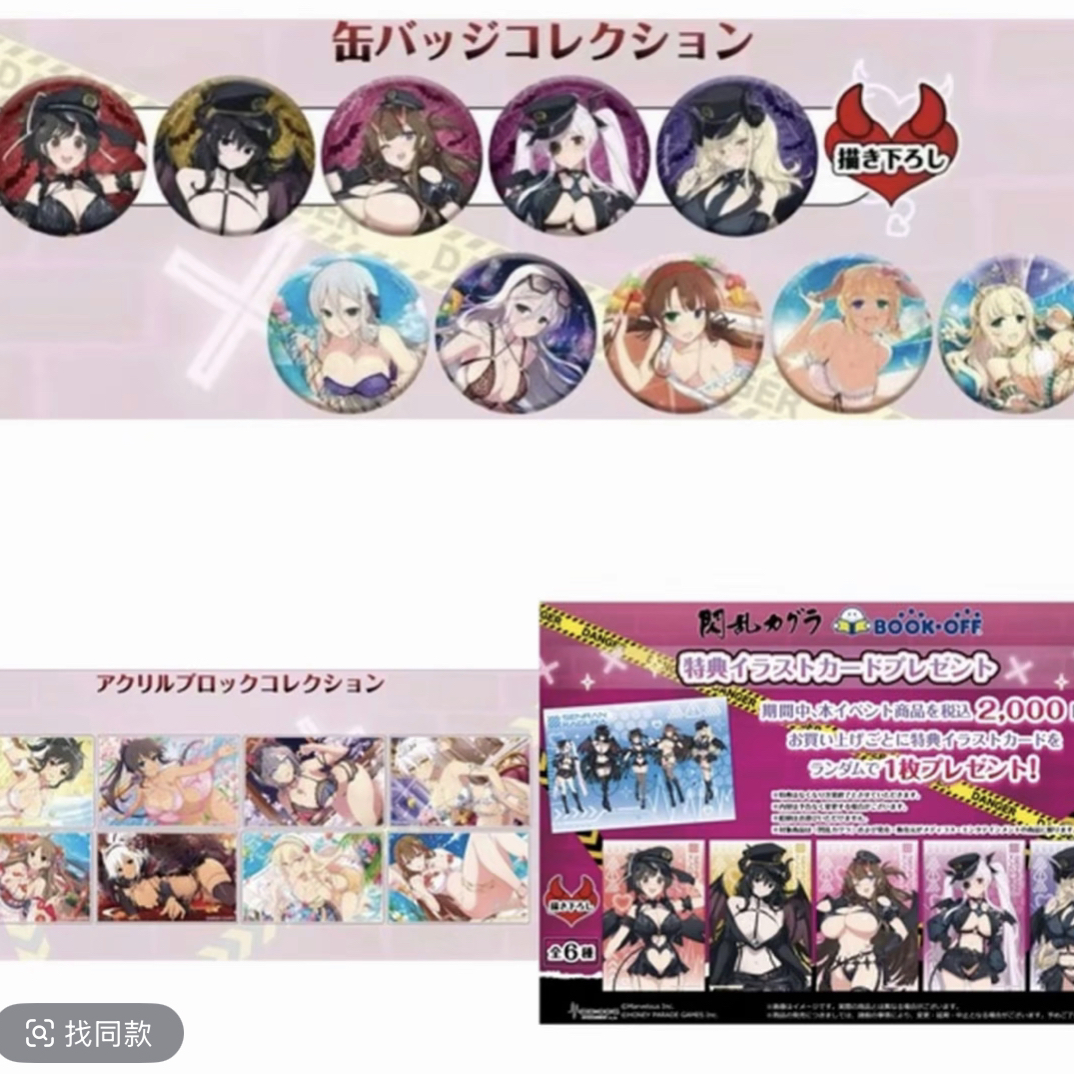 【现货】闪乱神乐 x BOOKOFF联动插画系列盲抽（未成年人禁止下单）