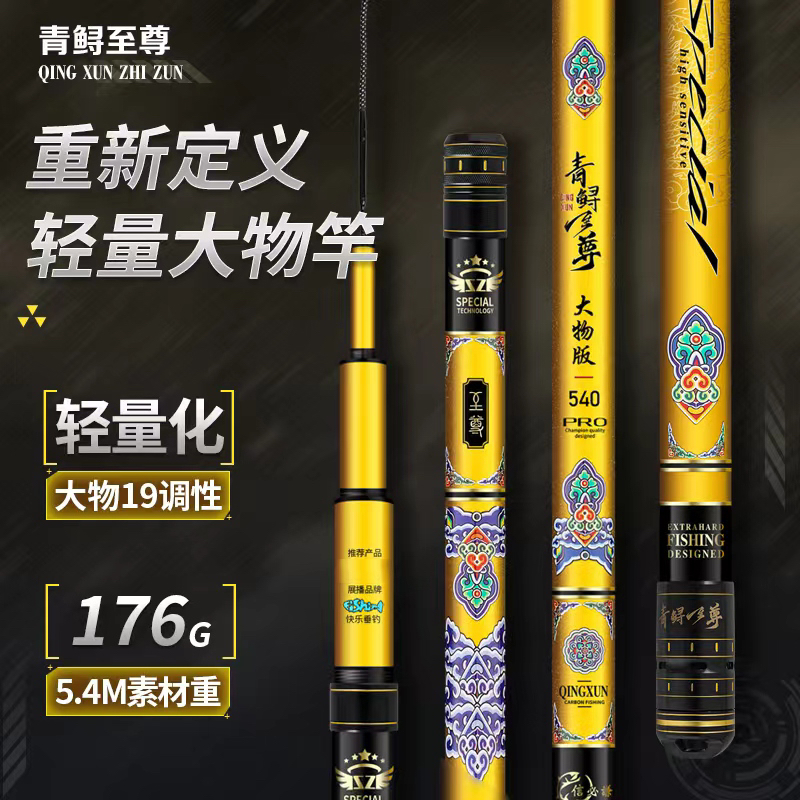 青鲟至尊黄金极大物竿15H19调轻量大物竿