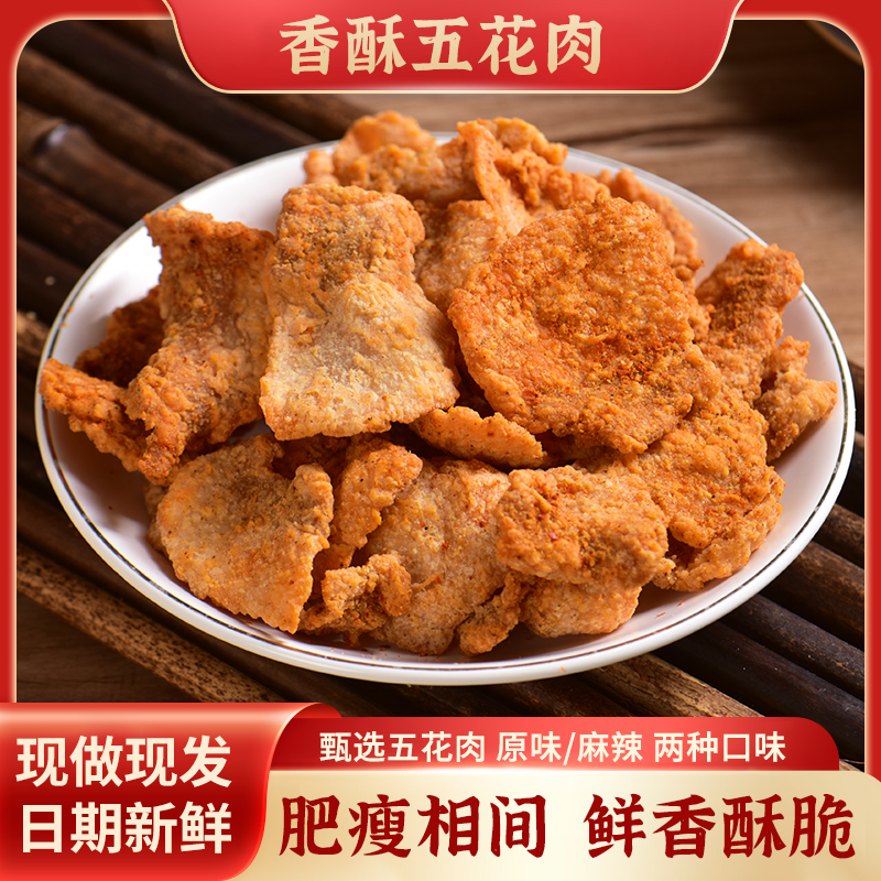 香酥五花肉零食云南特产脆哨即食网红小吃休闲食品