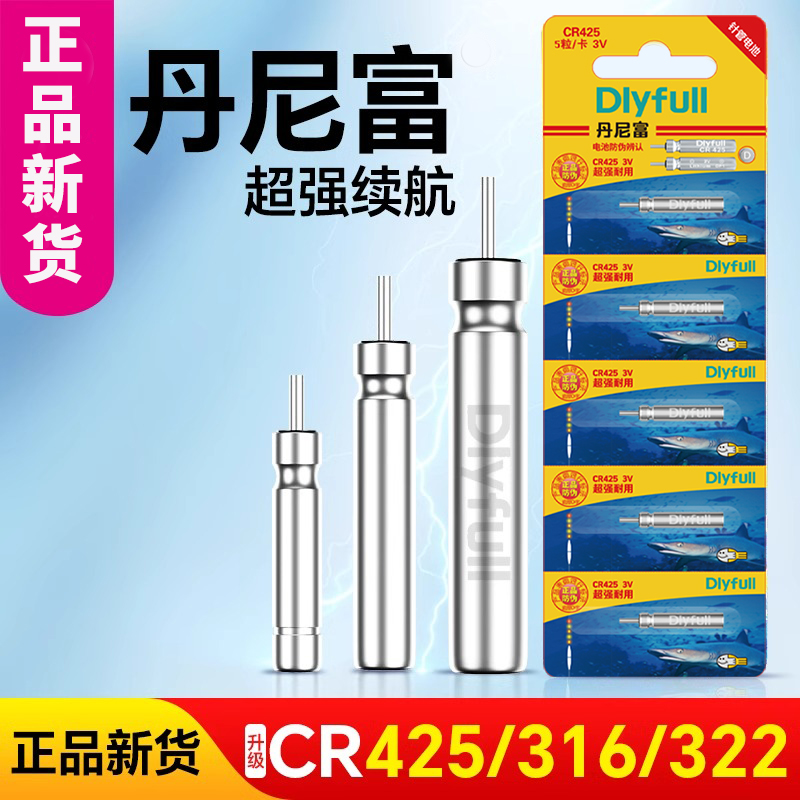 【10粒6块】丹尼富cr425/322/316夜光漂电池鱼漂电子漂电池通用钓鱼