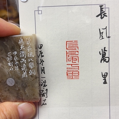 昌化石印石篆刻作品