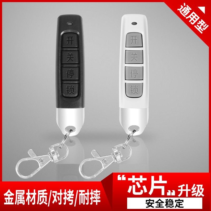 通用型对拷电动卷帘门道闸车库门遥控器黑色小拇指钥匙433315