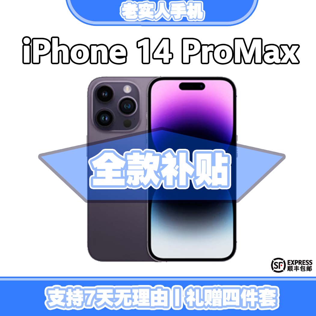 99新 Apple/苹果 【全款特惠】 iPhone 14 ProMax 正品手机Q