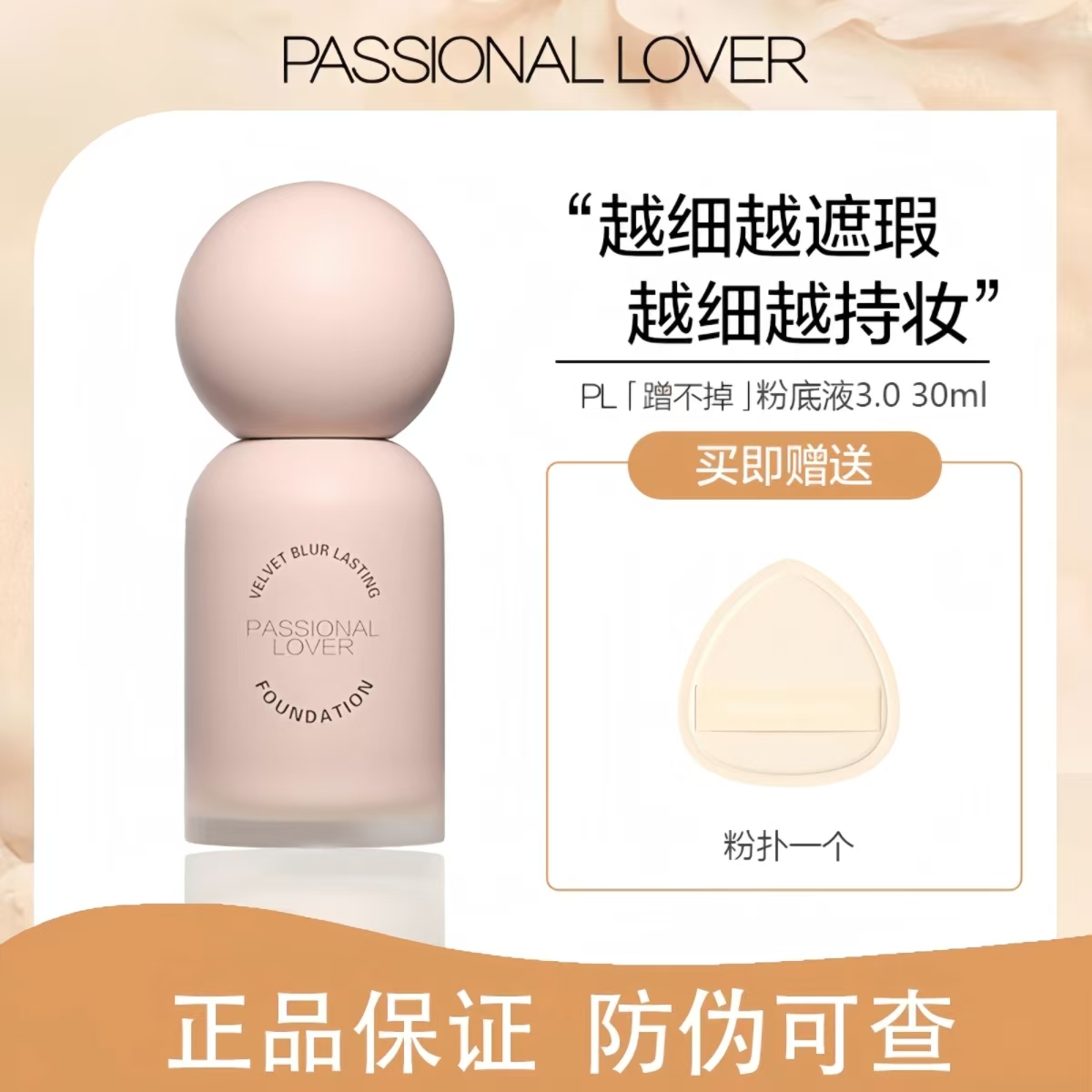 【官方正品】PL蹭不掉3.0粉底液油皮持久不脱火控油遮瑕轻薄持妆2