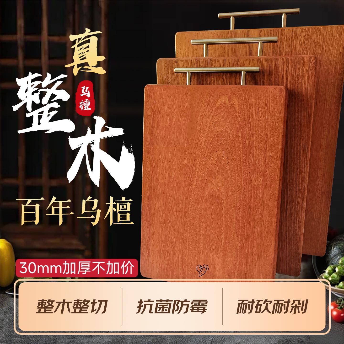 整木乌檀木菜板切菜板抗菌防霉双面板厨房专用家用案板实木粘砧板