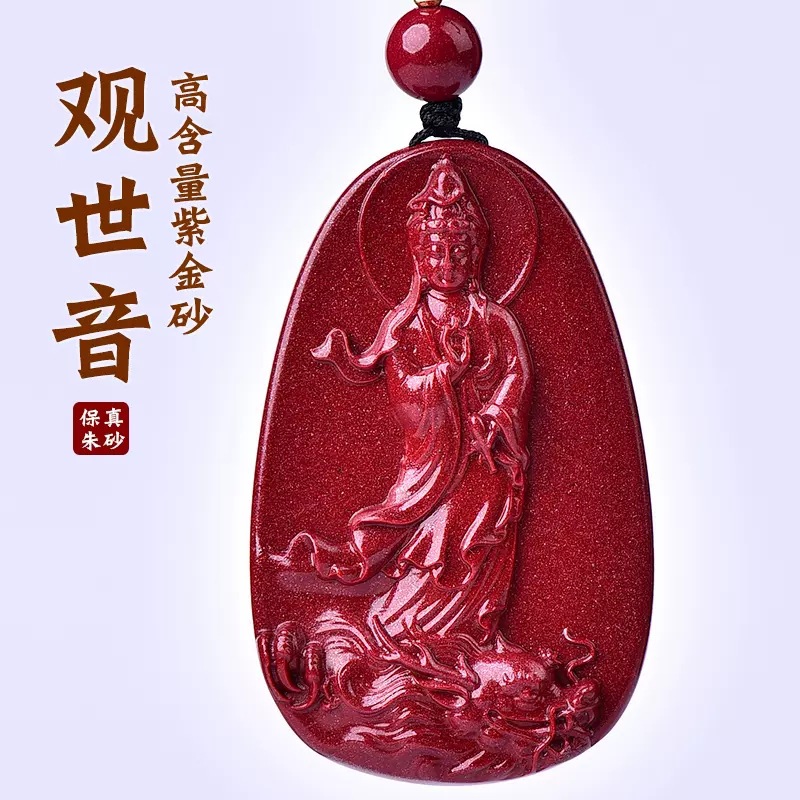 含辰砂工艺品高含量原矿紫金观音菩萨吊坠男士吊坠