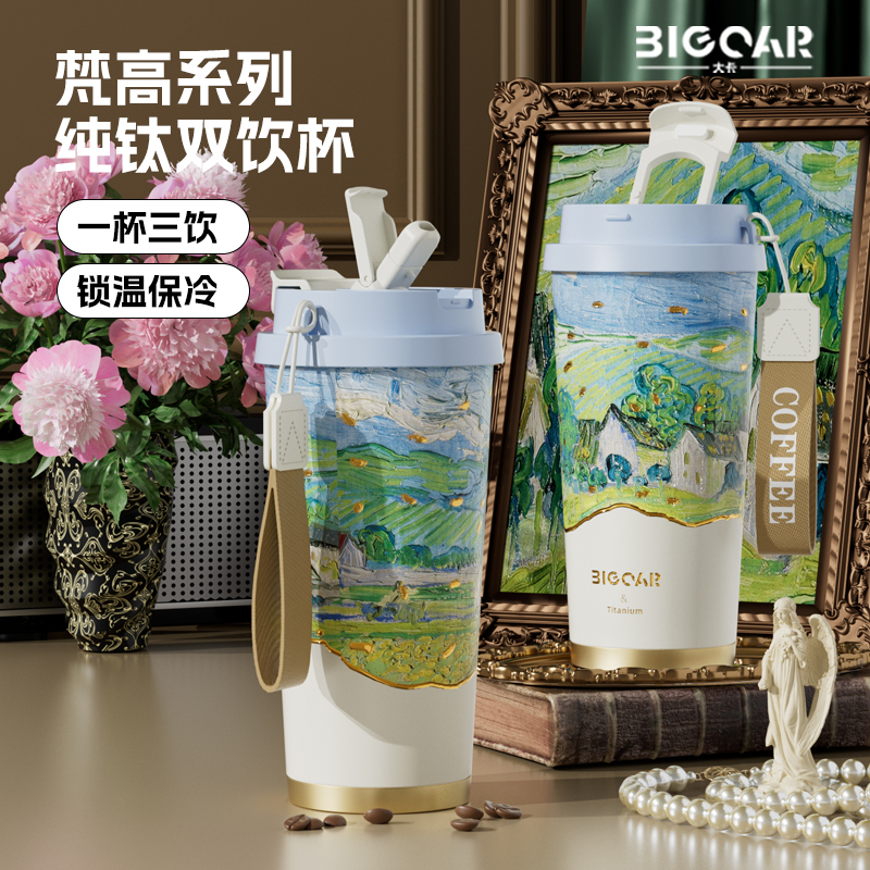新款内外纯钛梵高系列双饮咖啡杯