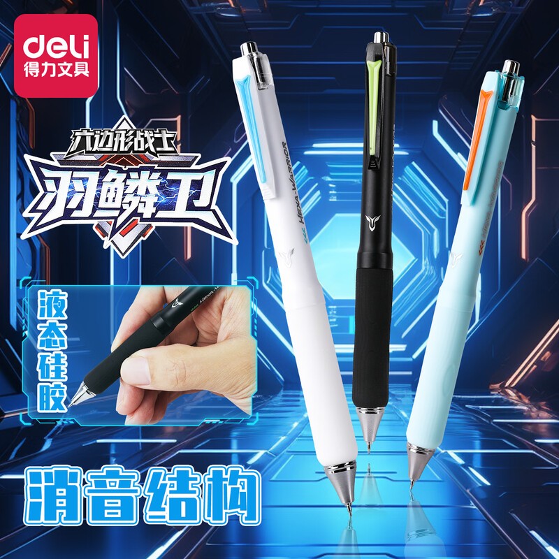 得力羽鳞卫低重心中性笔按动静音笔学生考试专用备考刷题笔防晃动