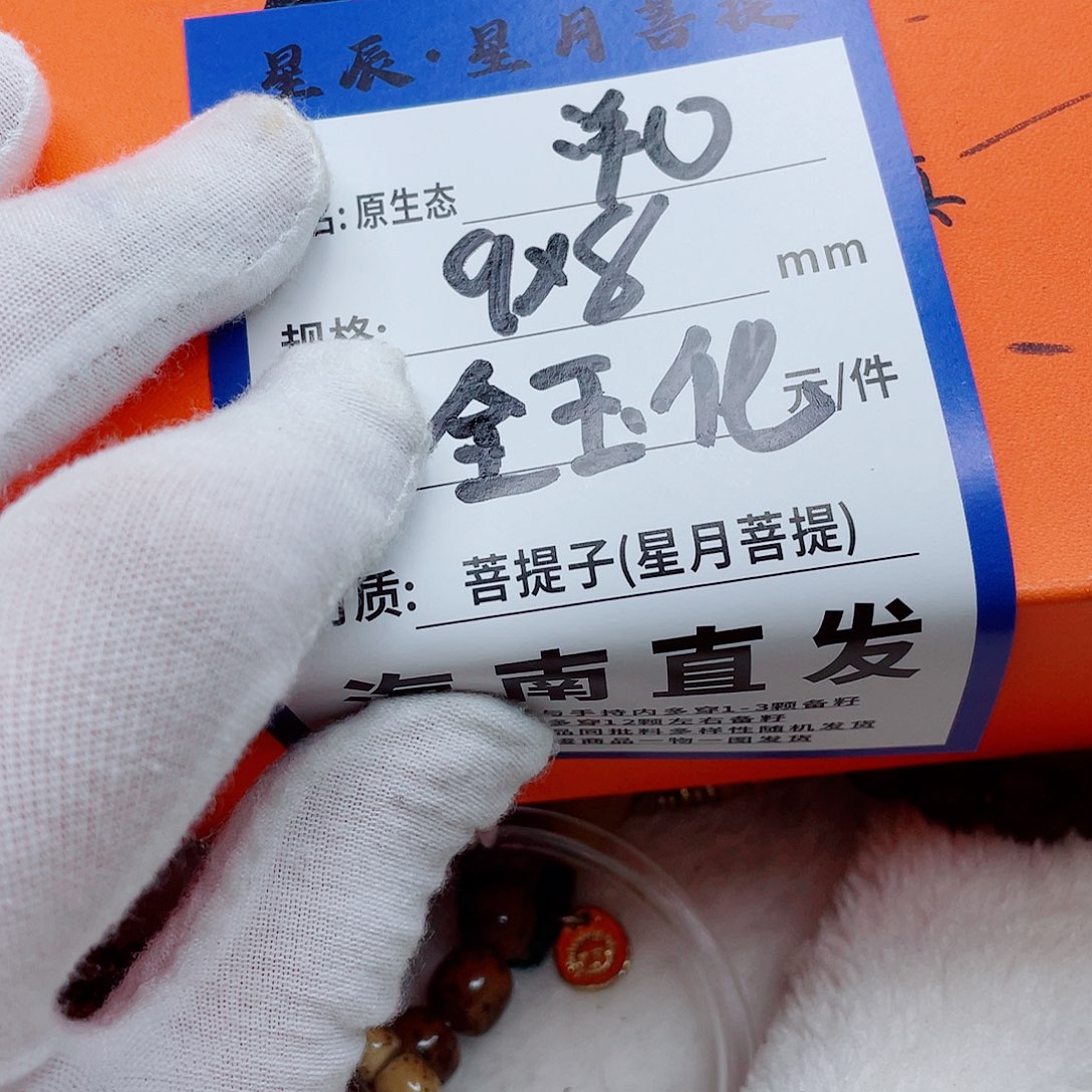 星月菩提手串9nnnnnnnnnnn