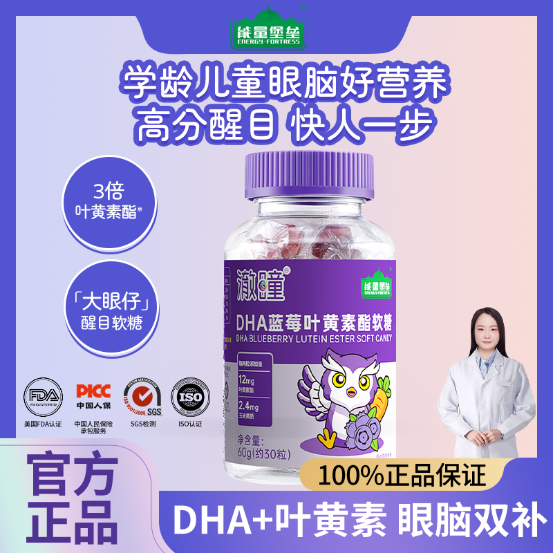 【直播间专属】儿童青少年学生叶黄素新升级高含量果汁软糖