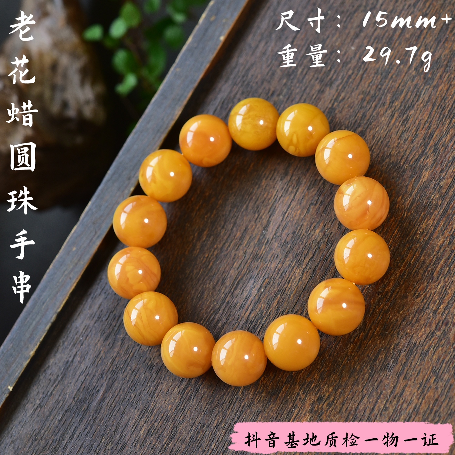 【亿琳珠宝】天然原矿老花蜡圆珠手串单圈素圈手串时尚大气男款男士