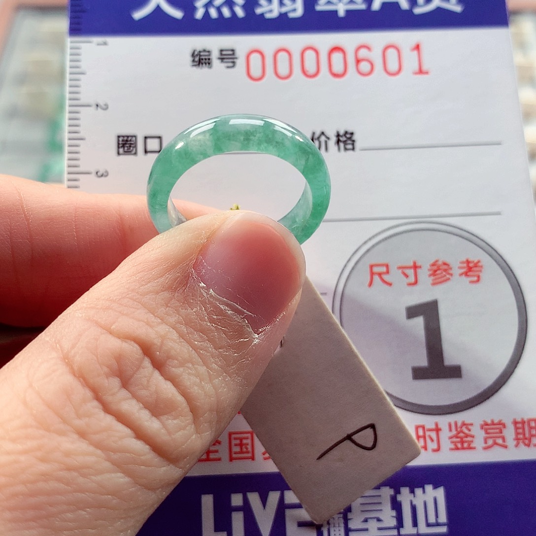 翡翠未镶嵌戒指9号