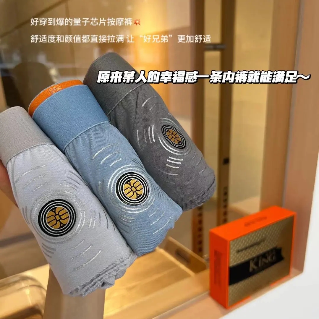 男士养护透气内裤