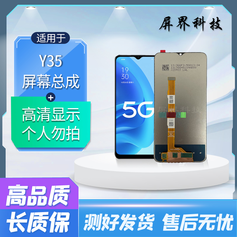 屏界光电质保半年 适用于vi Y35国内版 Y53T Z7i手机液晶屏幕总成