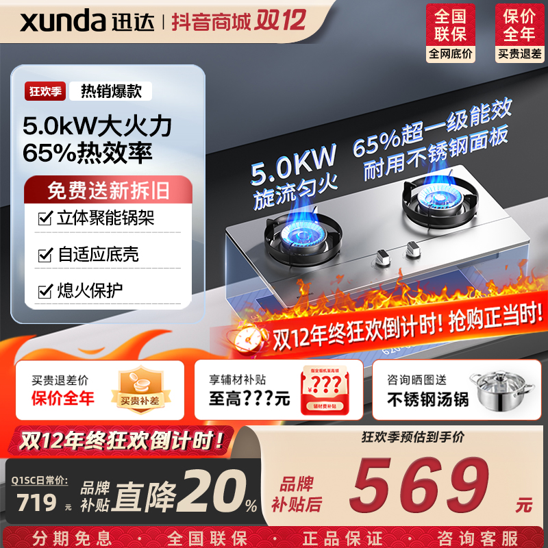 迅达【补贴立减】Q1SC不锈钢燃气灶65%热效率5.0KW猛火灶节气大火力
