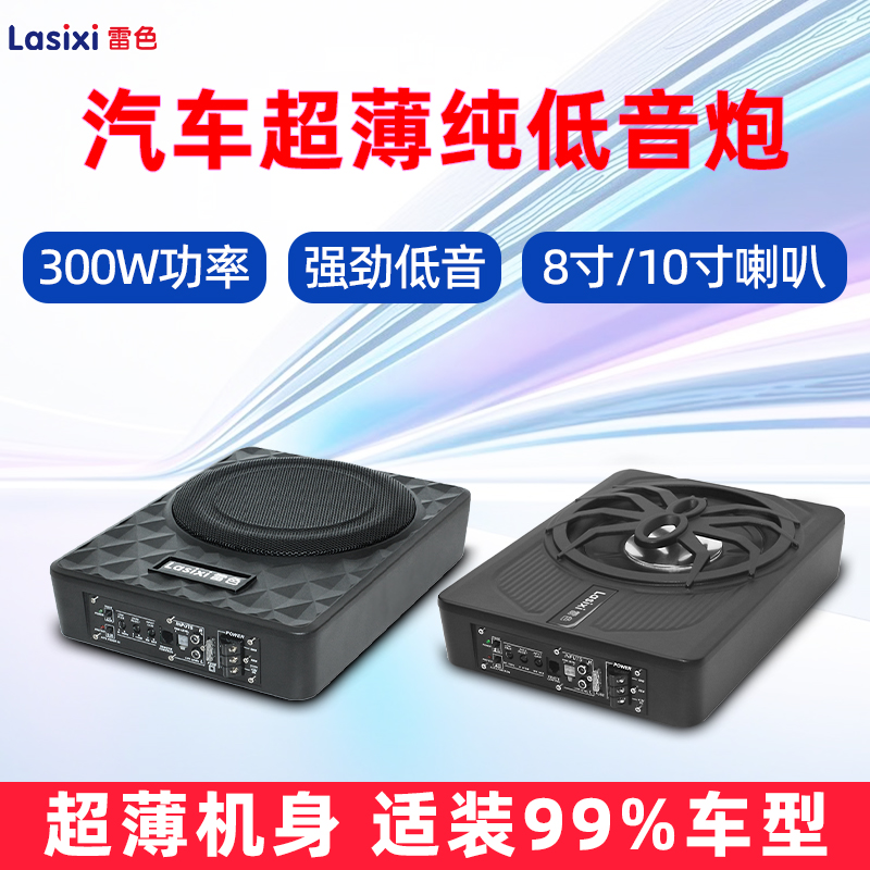 汽车座椅音响12v车载专用8寸超重低音车用改装座位下10超薄低音炮