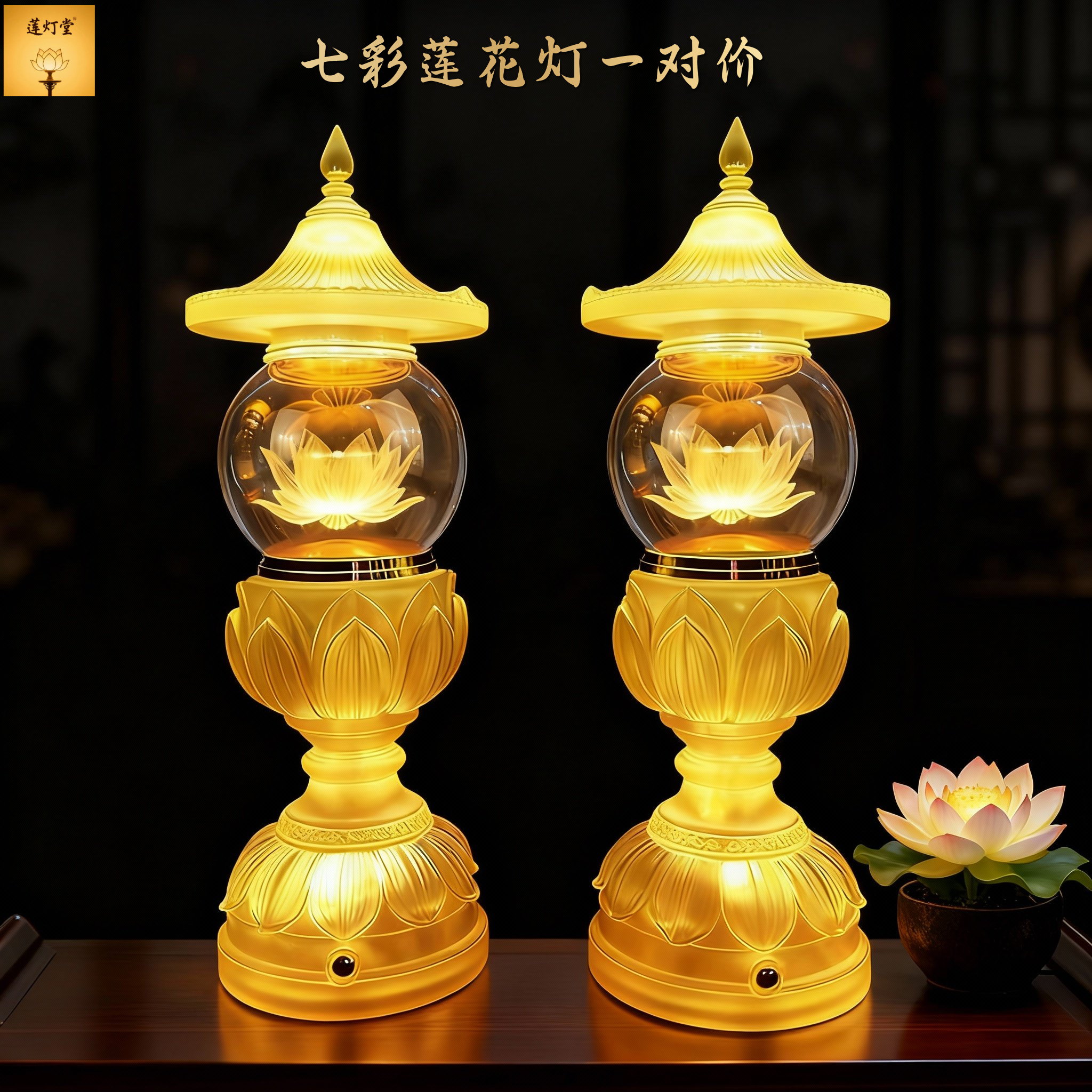 莲灯堂佛前佛具七彩莲花灯插电LED长明莲花灯供奉财神爷吉祥招财