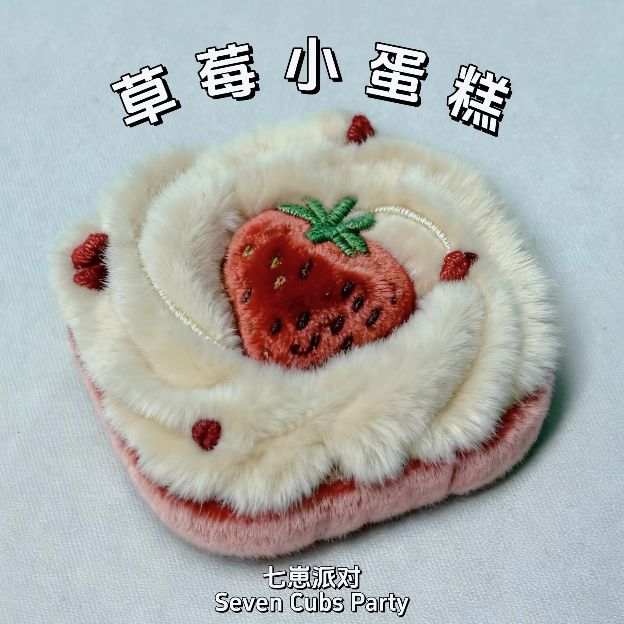 【圣诞莓莓】草莓双层奶盖小蛋糕｜香脆可口下午茶 可复水 猫犬 