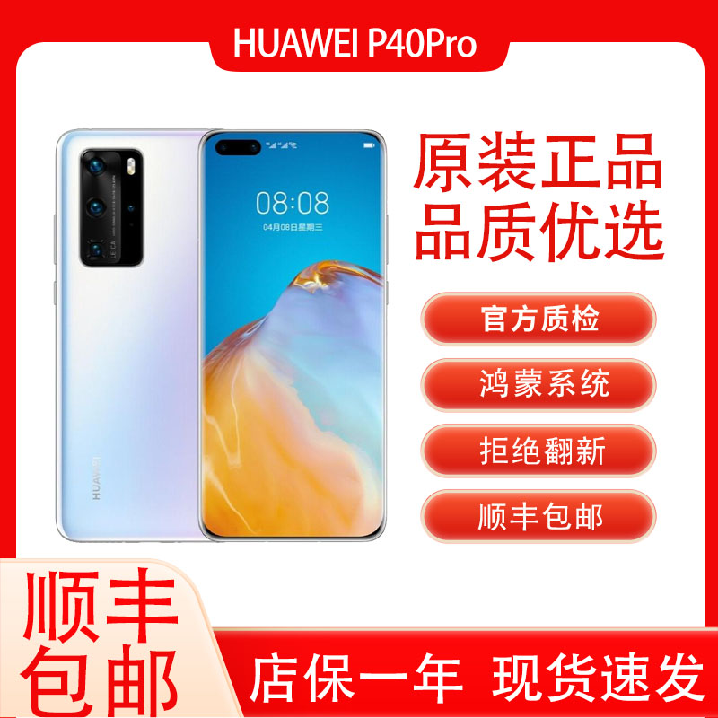 准新品 Huawei/华为 P40Pro 5g正品全网通用系列游戏智能拍照手机