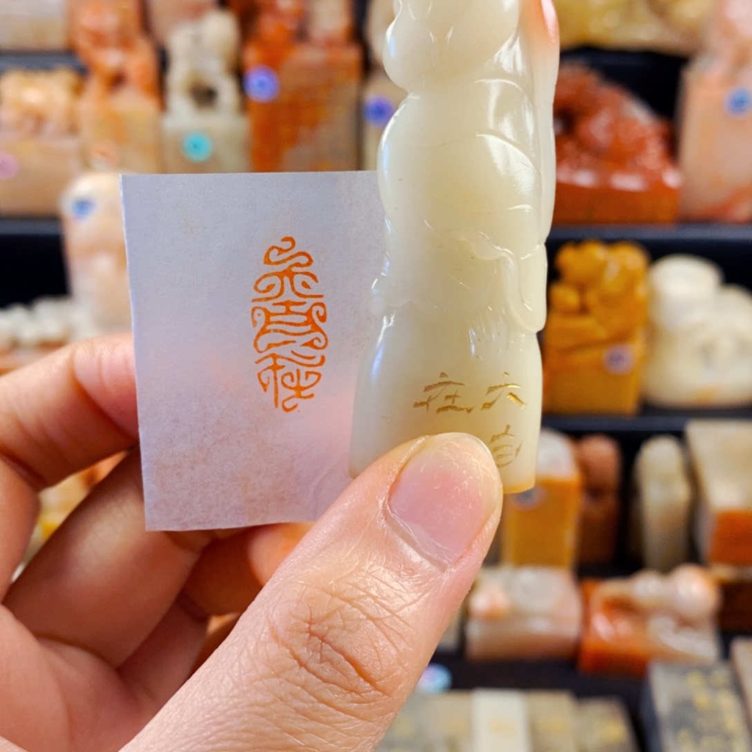 寿山石印石手工篆刻大自在