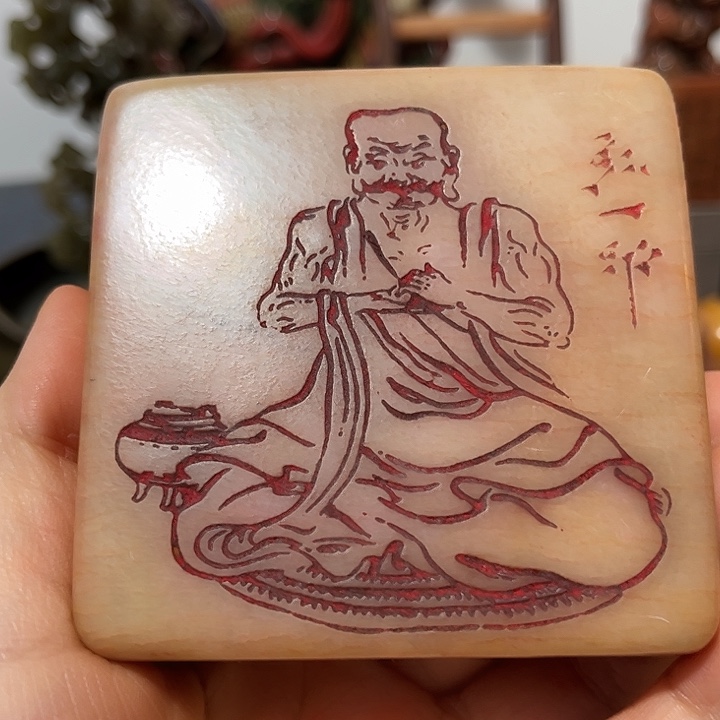 笑***僧寿山石印石寿山石印章