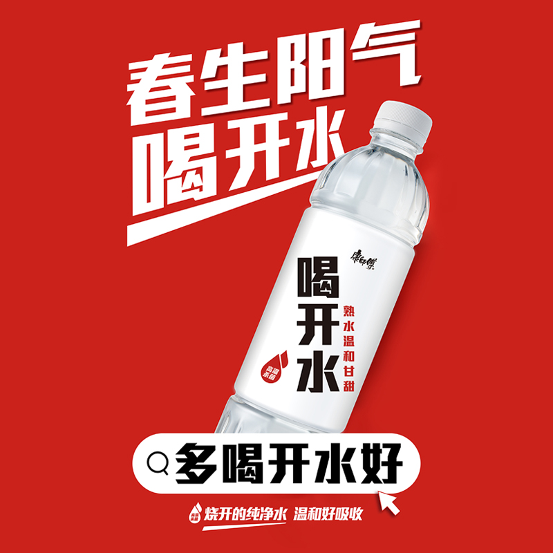 【到手24瓶】康师傅喝开水熟水饮用水夏日解渴饮品550ml*24瓶