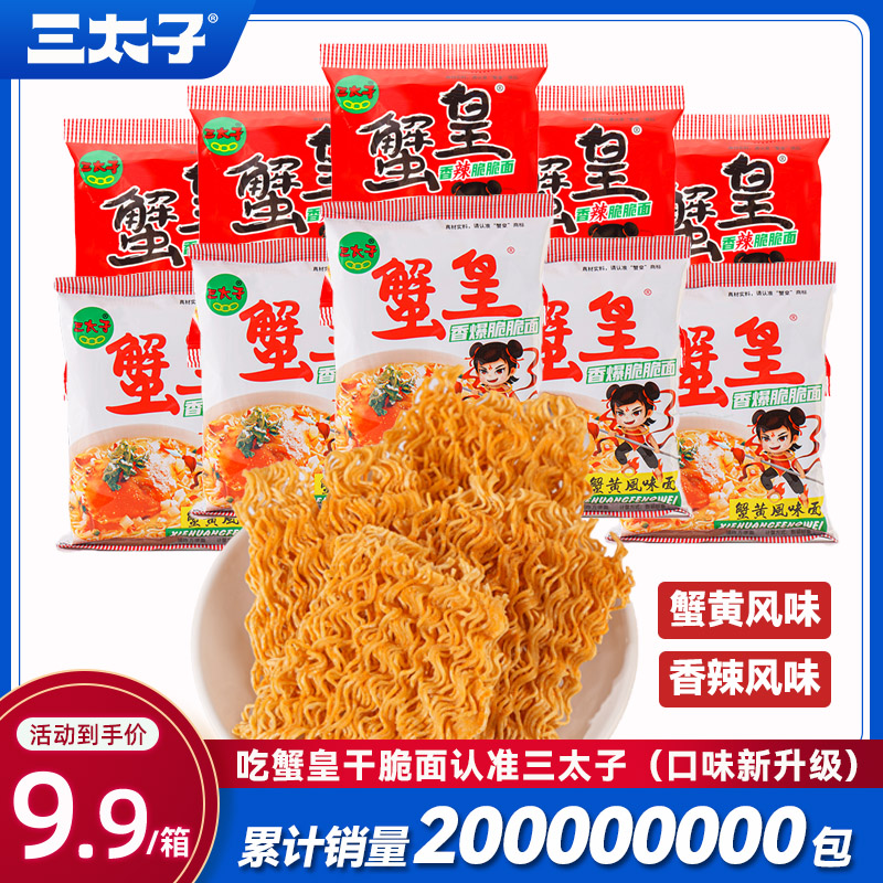三太子蟹皇干脆面解馋小零食酥脆散装干吃面即食蟹黄童年混合口味