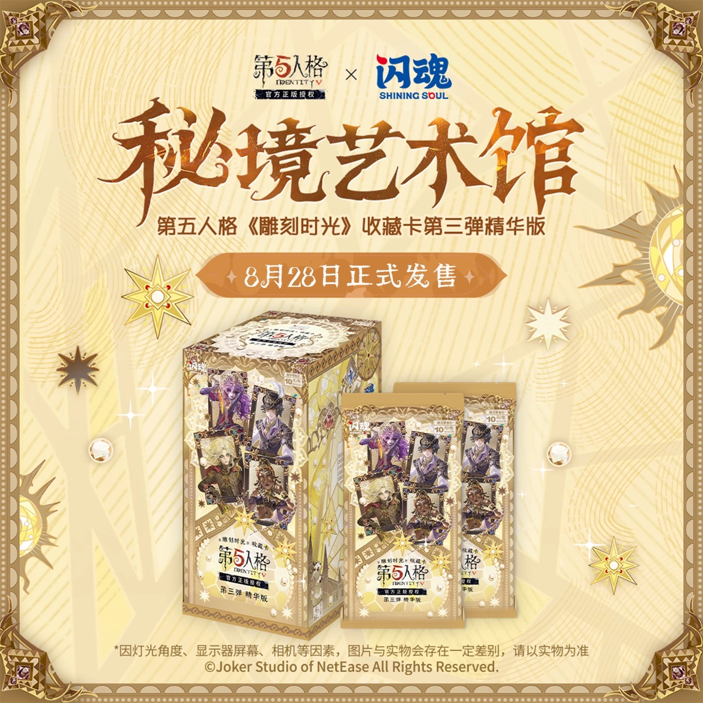 【许愿抬盒】闪魂第五人格-雕刻时光-第三弹精华版/代拆