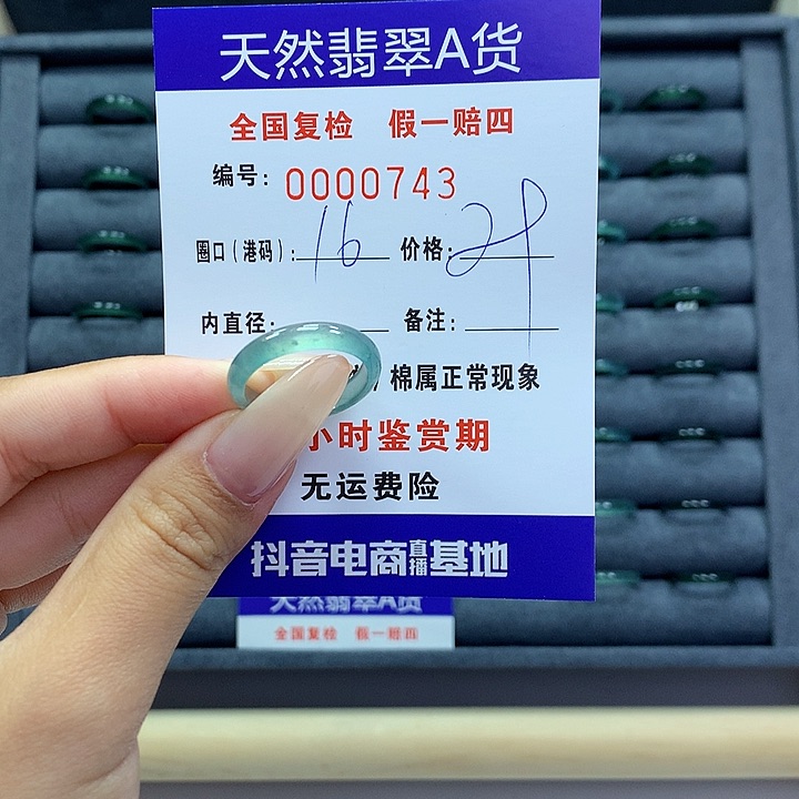 翡翠戒指未镶嵌       0743