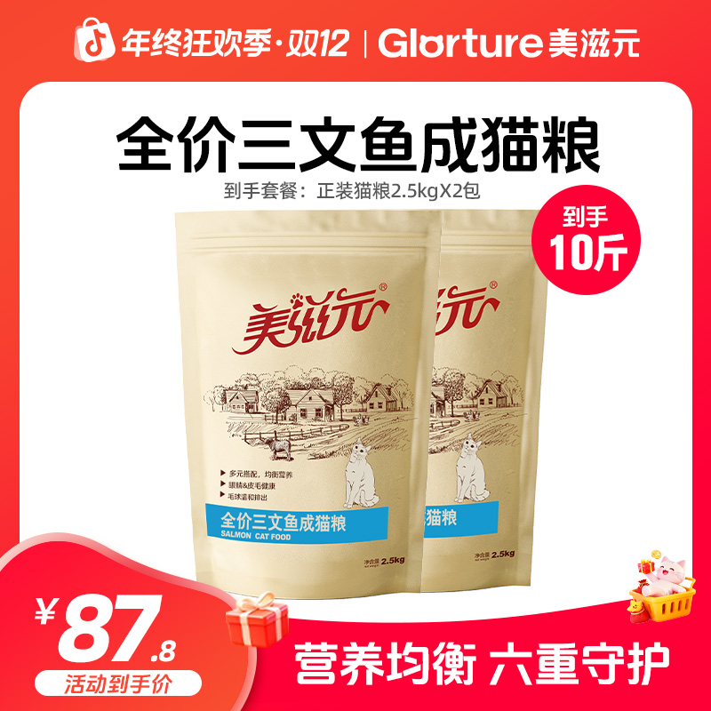 美滋元三文鱼成猫幼猫全价猫粮营养高蛋白猫粮大包装平价猫主粮