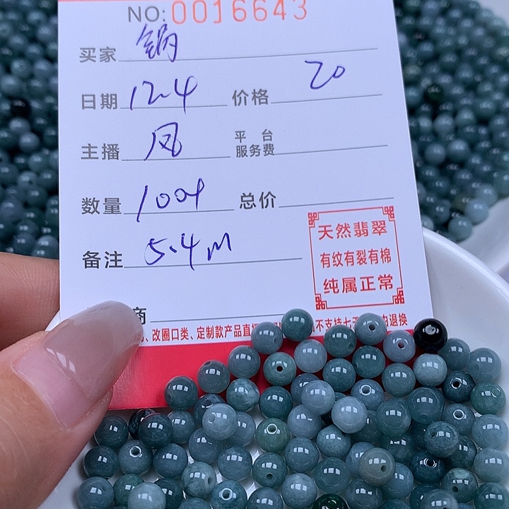 锅***粥翡翠散珠珠子。   