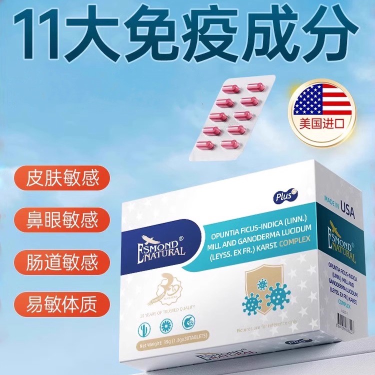 美国进口爱司盟健盾梨果仙人掌过敏针对皮肤眼换季肠道敏感体质